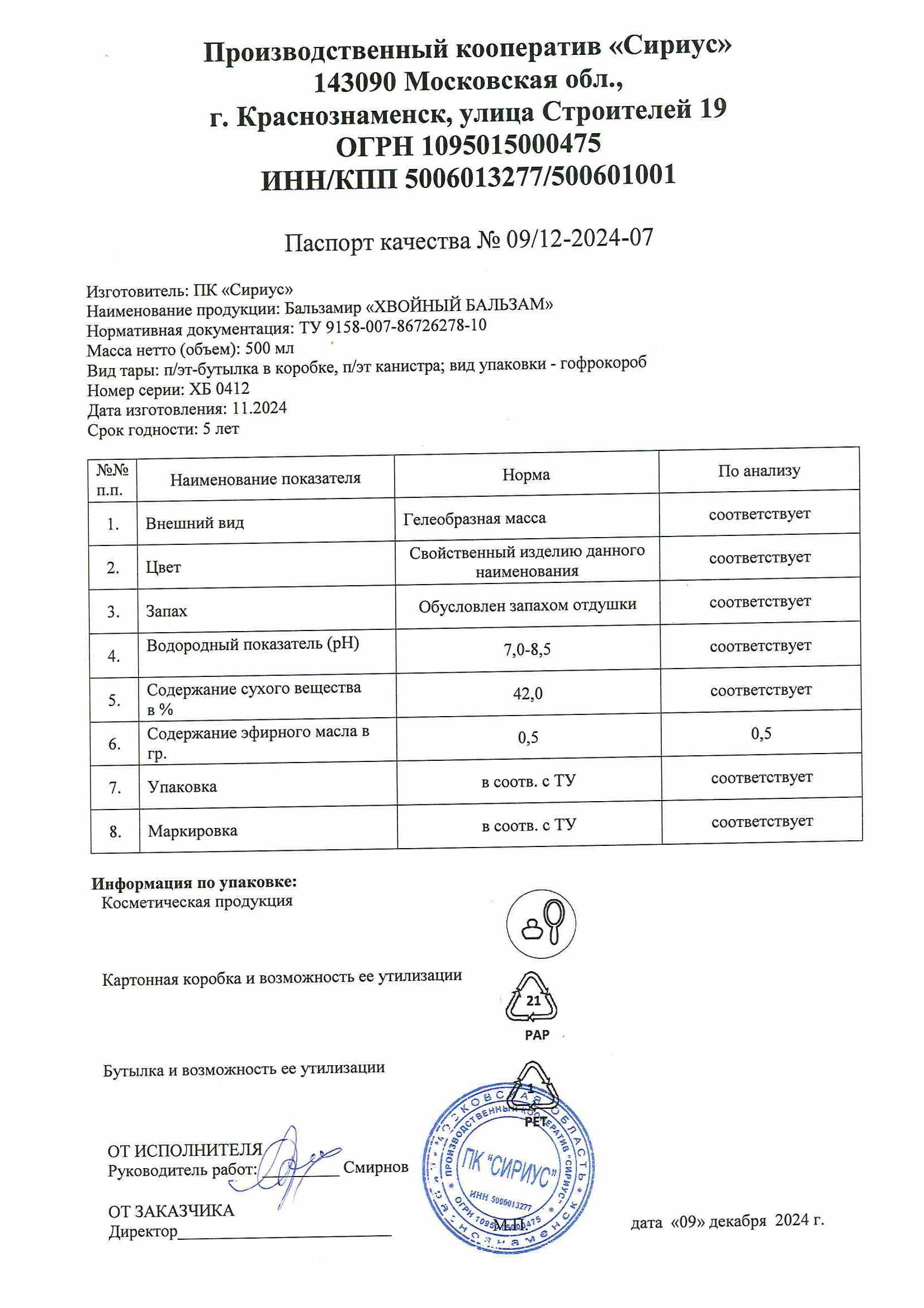 Паспорт №112024